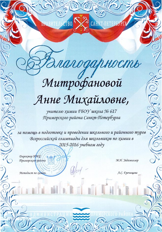 2015-2016 Митрофанова А.М. (помощь в олимпиаде)